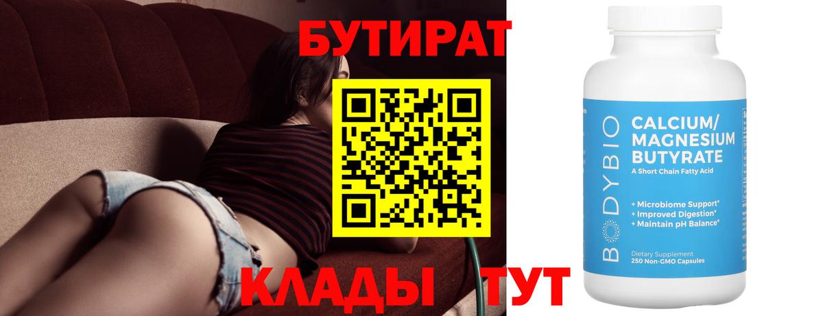 Новоуральск  БУТИРАТ жидкий экстази  Бутират  Вход с VPN 