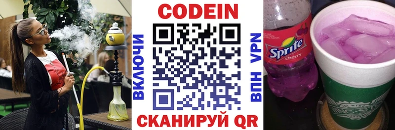 Кодеиновый сироп Lean Purple Drank Новоуральск