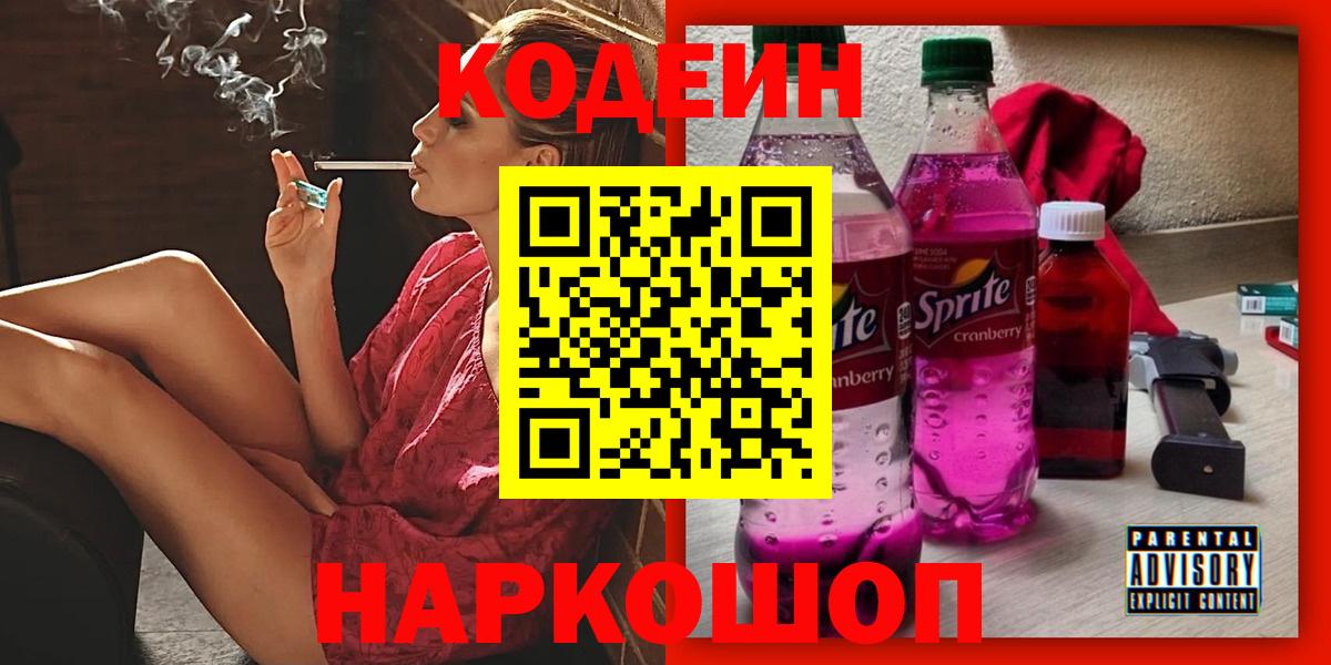 Кодеиновый сироп Lean Purple Drank Новоуральск