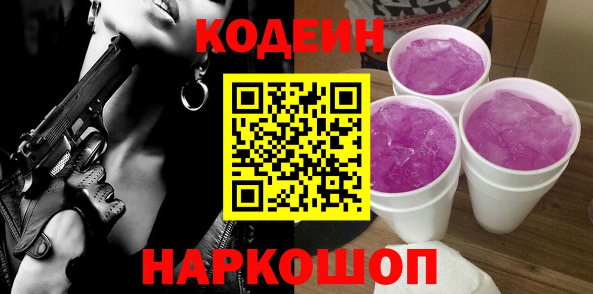 Кодеиновый сироп Lean напиток Lean (лин)  Вход с VPN  Новоуральск 
