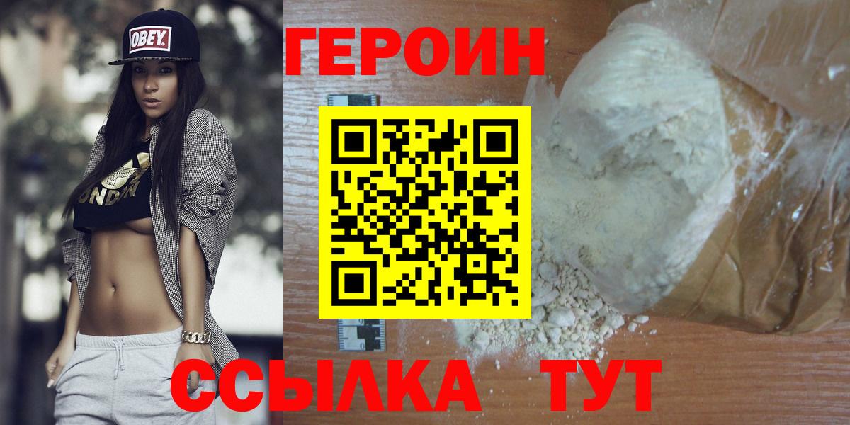 Новоуральск  ГЕРОИН  Вход с VPN  Героин хмурый 