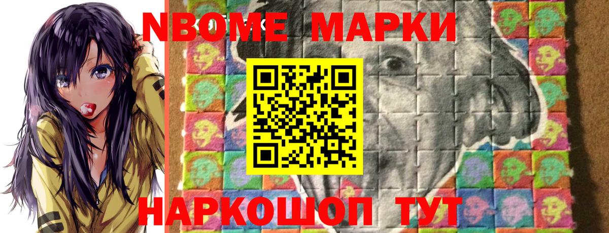 Марки NBOMe 1500мкг Новоуральск